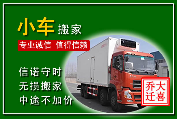 林甸物品搬运