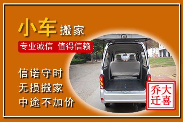 林甸个人搬家
