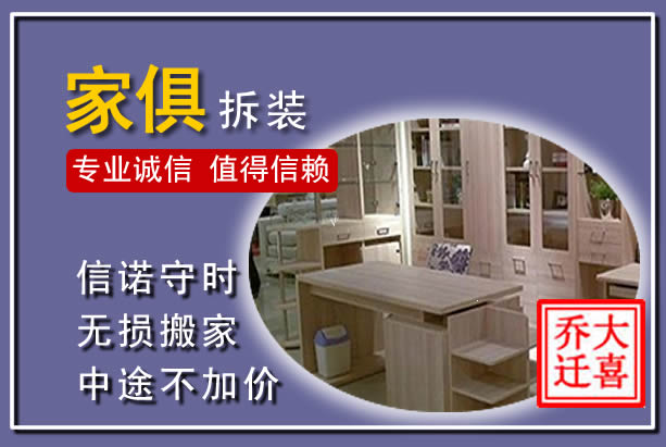 林甸家俱拆装搬运